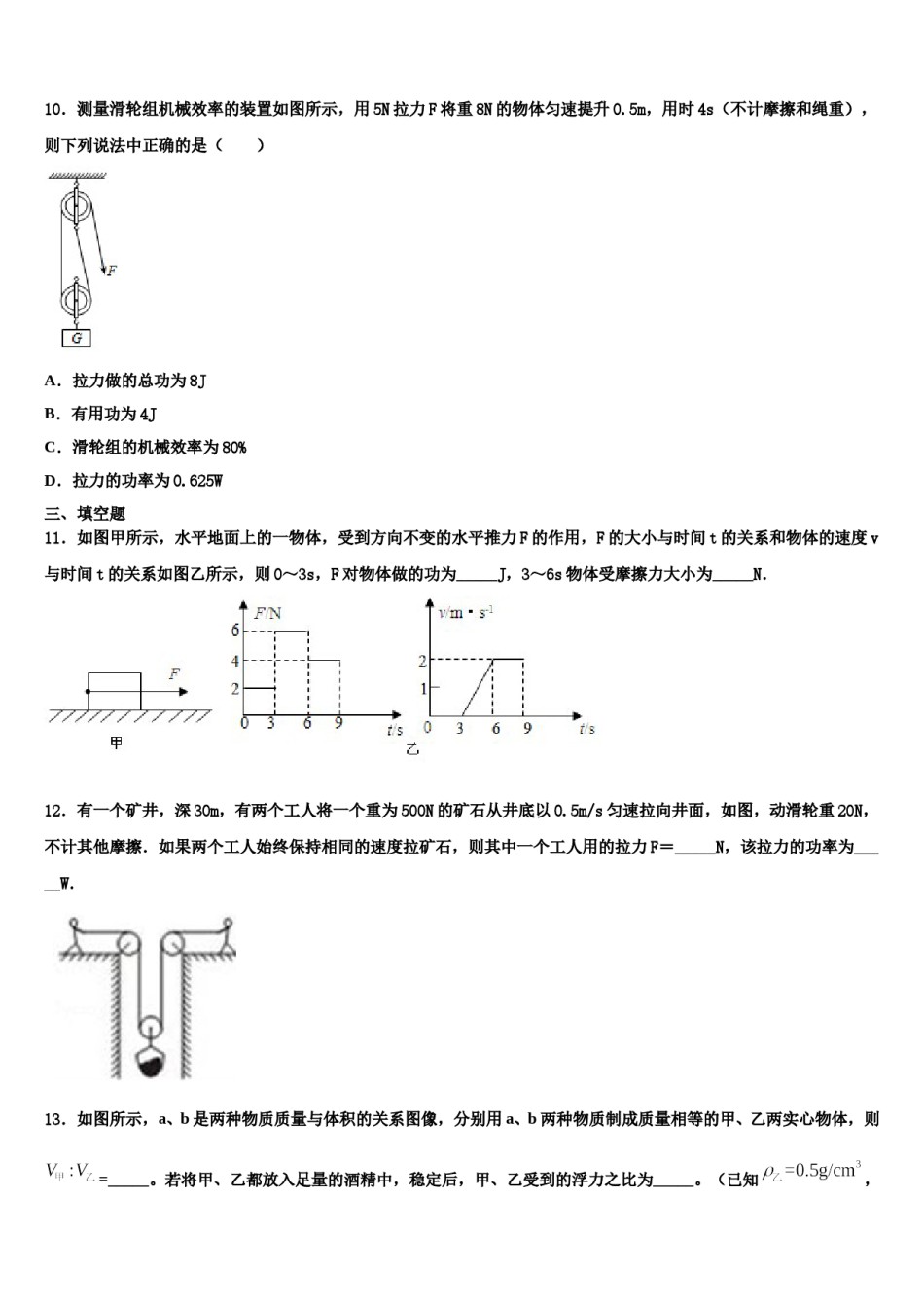 2024届江苏省盐城市东台实验中学八下物理期末学业质量监测模拟试题含解析.doc_第3页