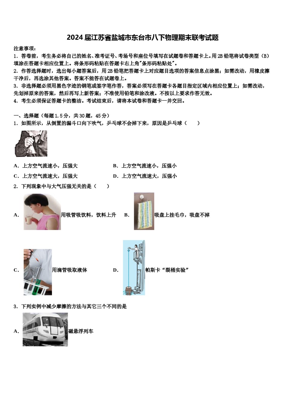 2024届江苏省盐城市东台市八下物理期末联考试题含解析.doc_第1页
