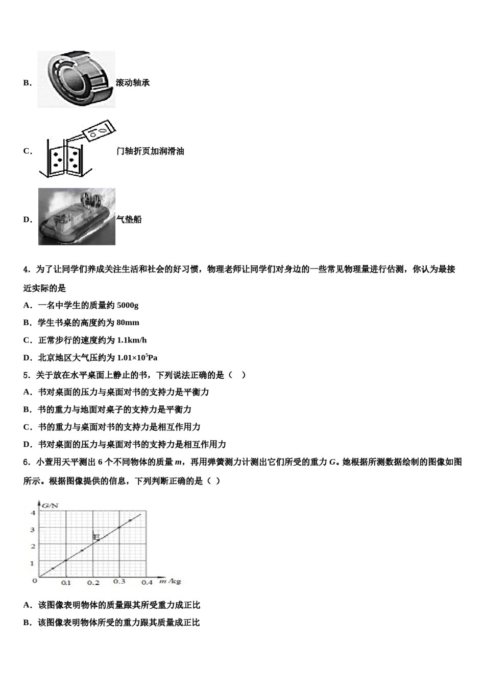 2024届江苏省盐城市东台市八下物理期末联考试题含解析.doc_第2页