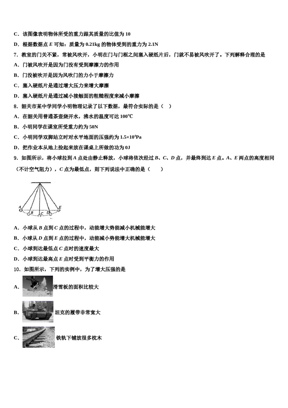 2024届江苏省盐城市东台市八下物理期末联考试题含解析.doc_第3页