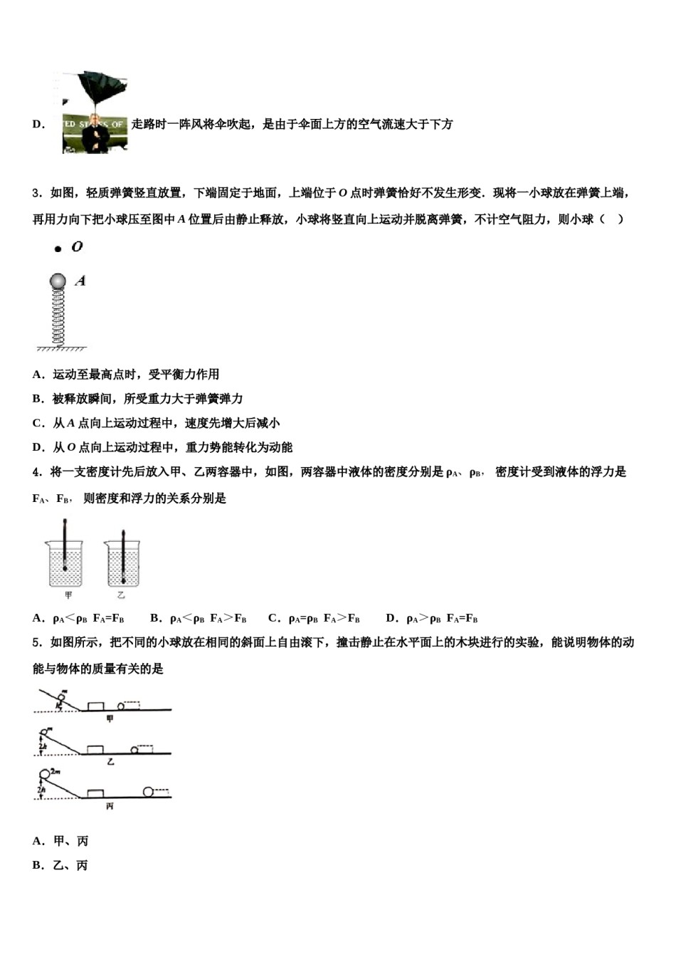 2024届江苏省盐城市东台市第七联盟八年级物理第二学期期末学业质量监测模拟试题含解析.doc_第2页