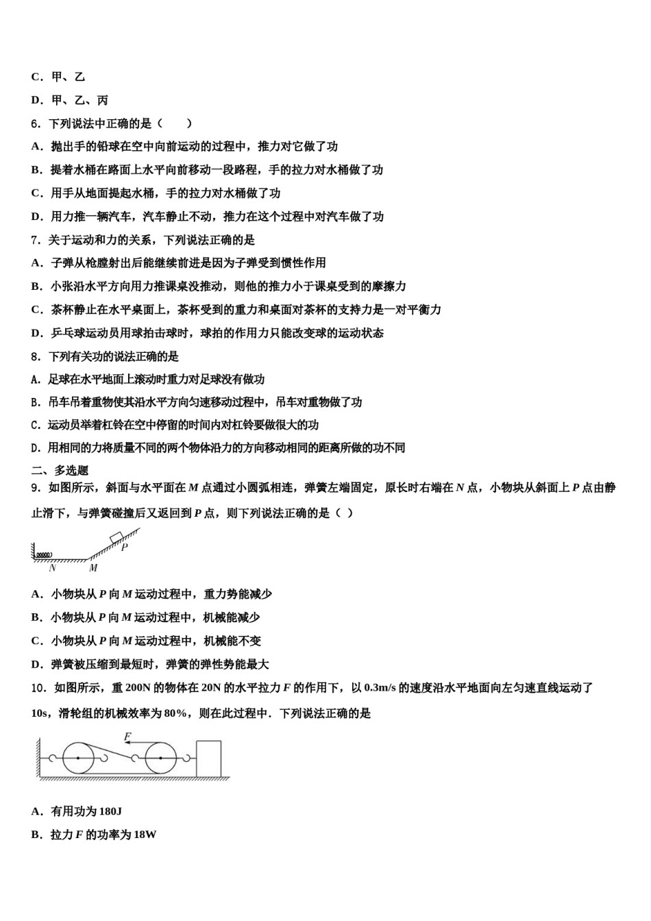2024届江苏省盐城市东台市第七联盟八年级物理第二学期期末学业质量监测模拟试题含解析.doc_第3页