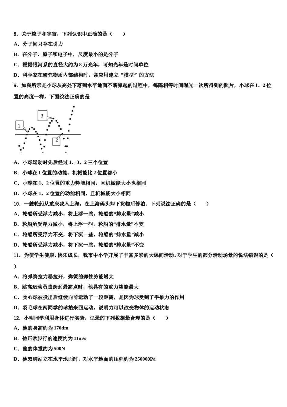 2024届江苏省盐城市亭湖区物理八下期末经典试题含解析.doc_第3页