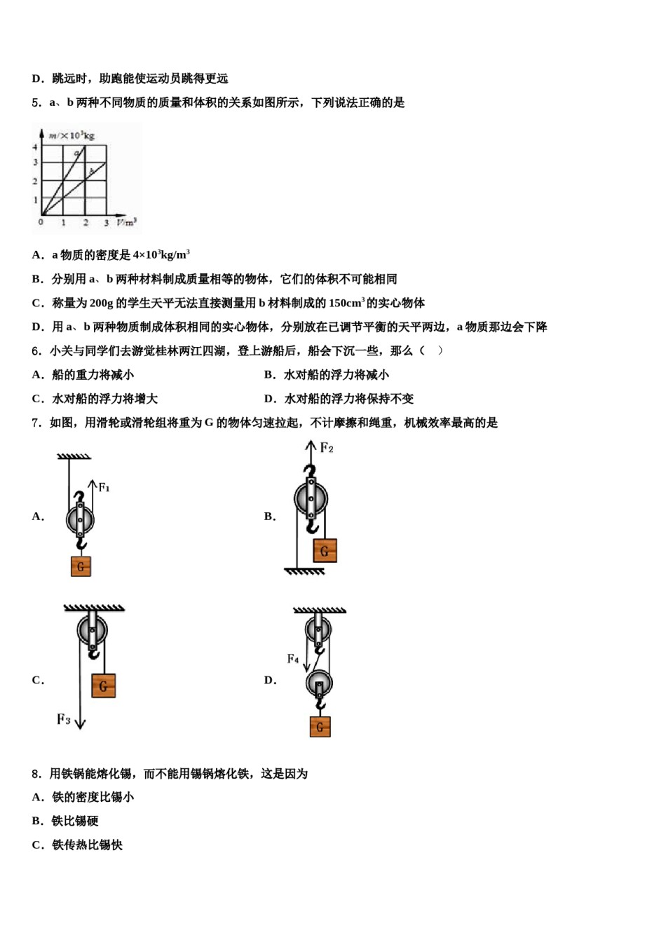 2024届江苏省盐城市八下物理期末教学质量检测模拟试题含解析.doc_第2页