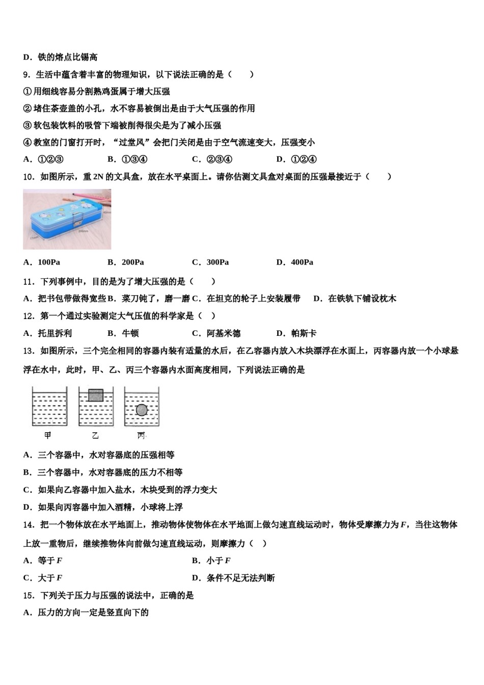 2024届江苏省盐城市八下物理期末教学质量检测模拟试题含解析.doc_第3页
