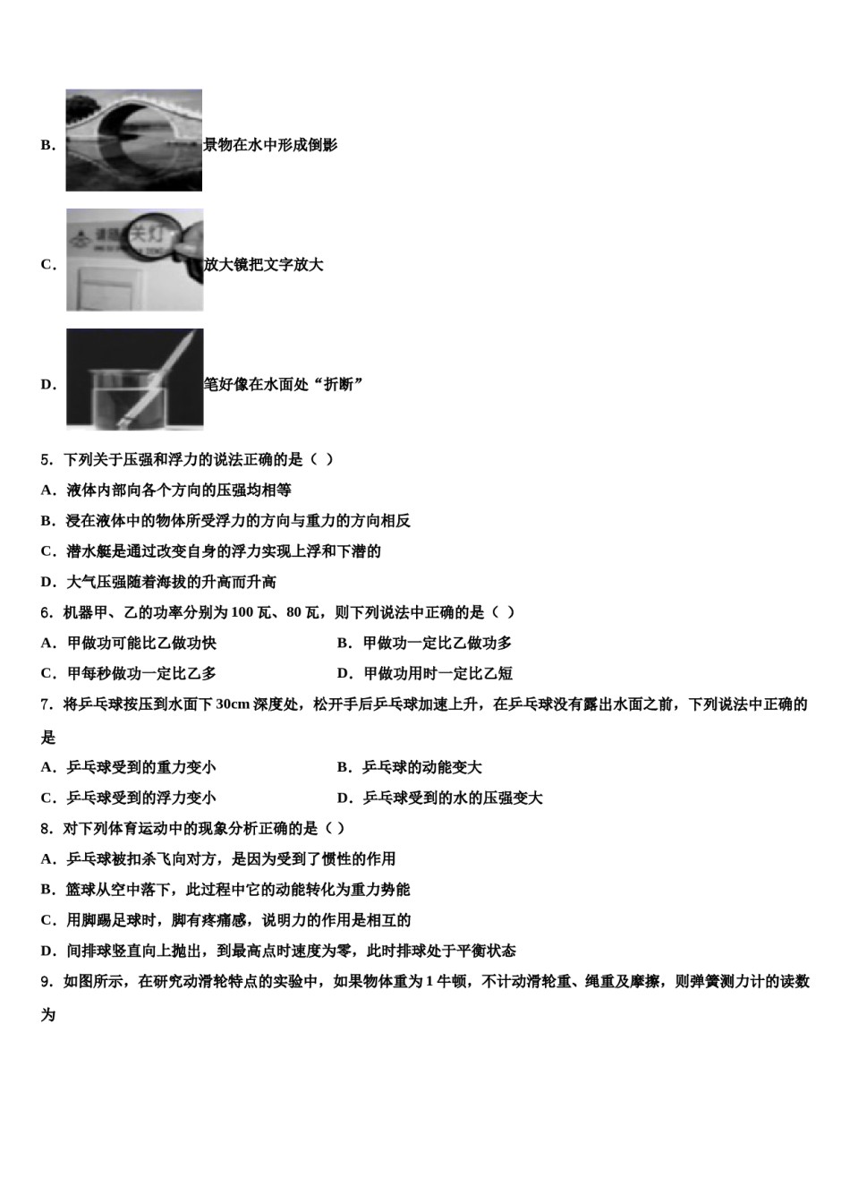 2024届江苏省盐城市大丰区沈灶中学八年级物理第二学期期末质量检测试题含解析.doc_第2页