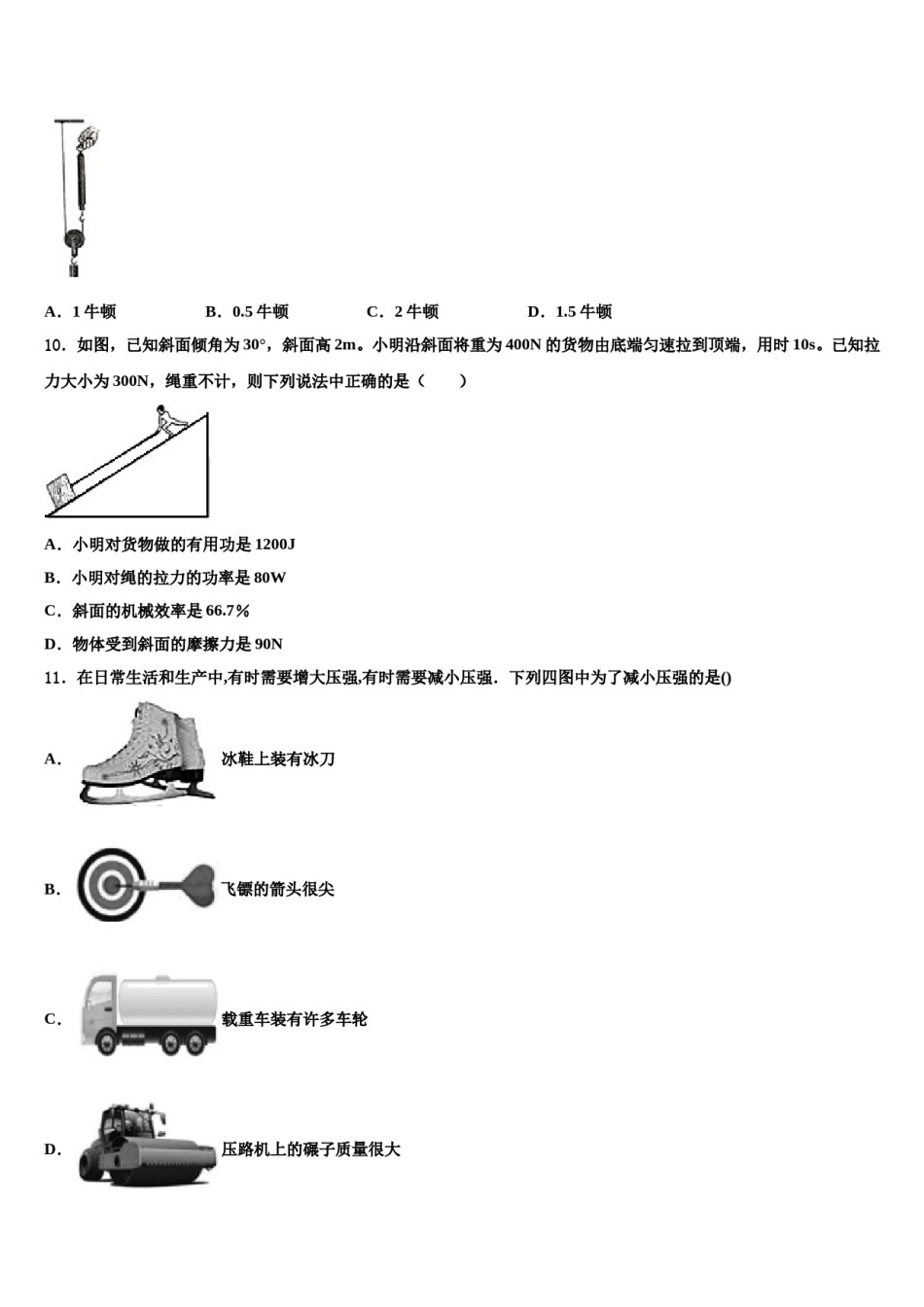 2024届江苏省盐城市大丰区沈灶中学八年级物理第二学期期末质量检测试题含解析.doc_第3页
