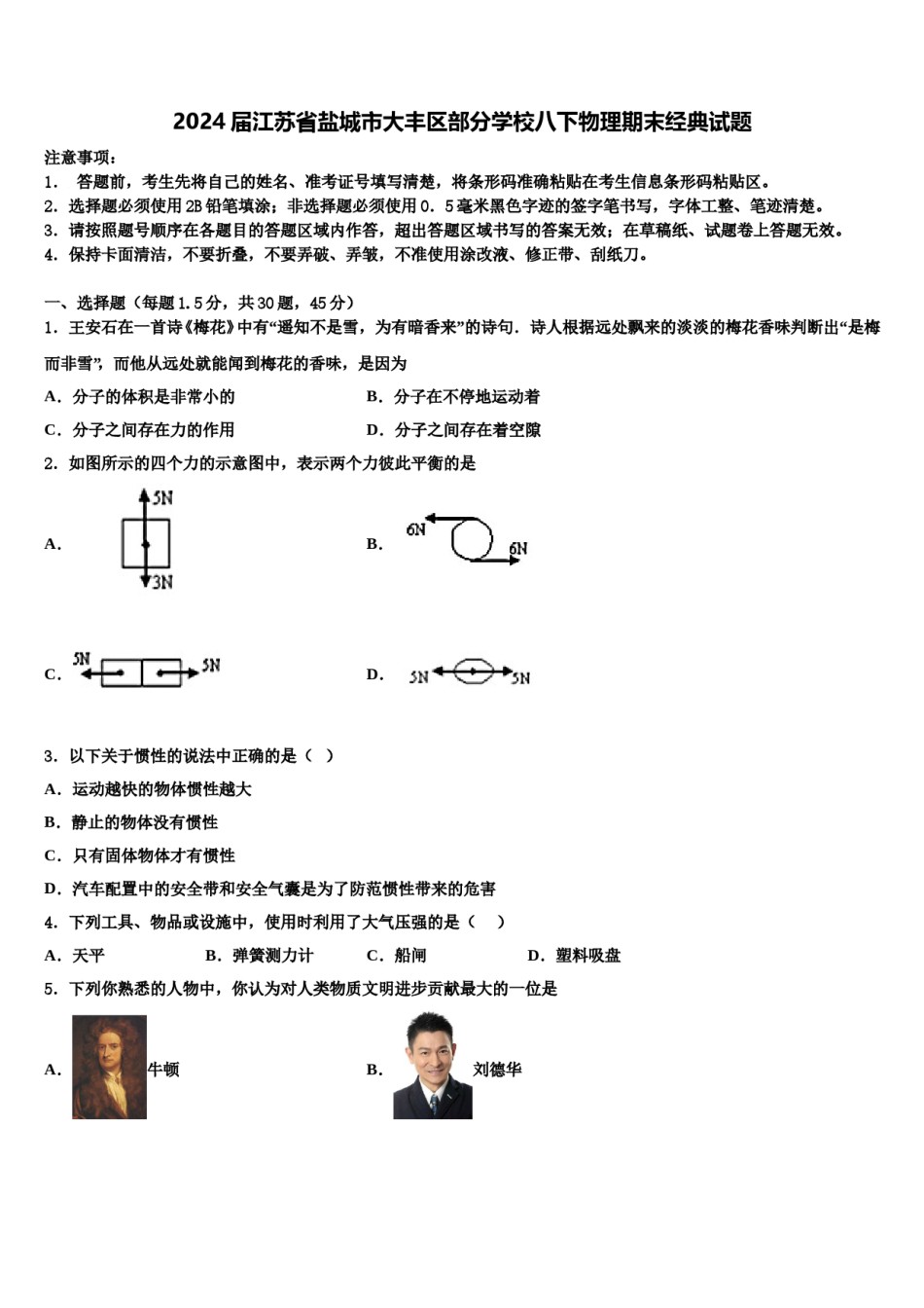 2024届江苏省盐城市大丰区部分学校八下物理期末经典试题含解析.doc_第1页
