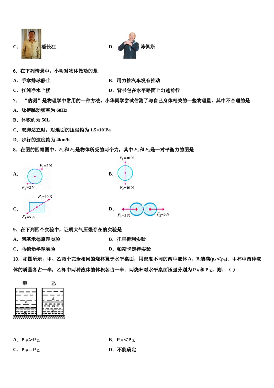 2024届江苏省盐城市大丰区部分学校八下物理期末经典试题含解析.doc_第2页