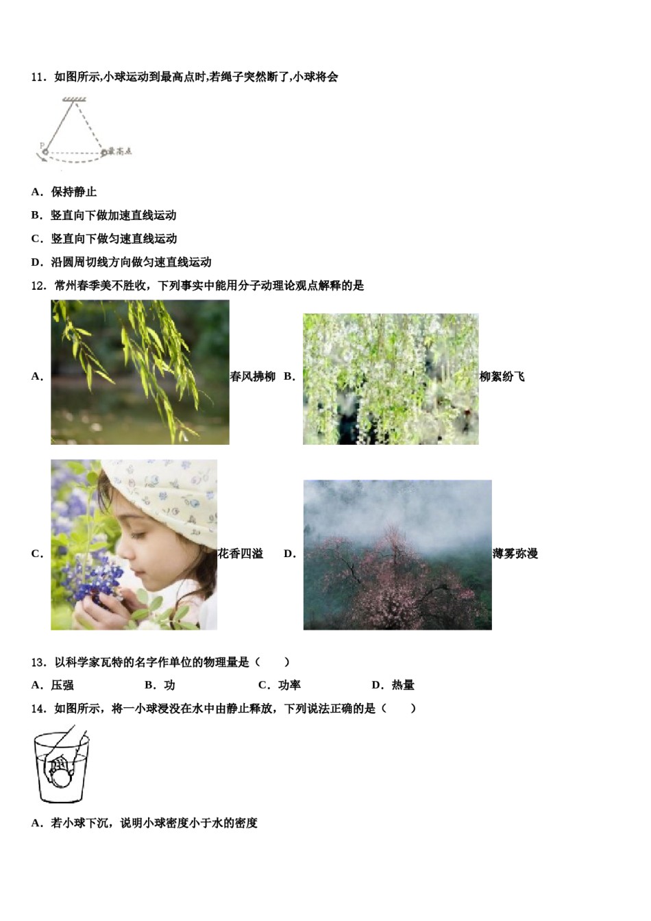 2024届江苏省盐城市大丰区部分学校八下物理期末经典试题含解析.doc_第3页