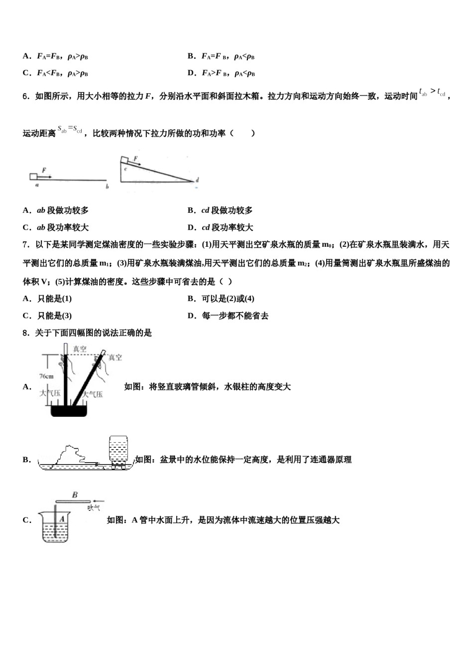 2024届江苏省盐城市射阳实验中学物理八下期末质量跟踪监视试题含解析.doc_第2页