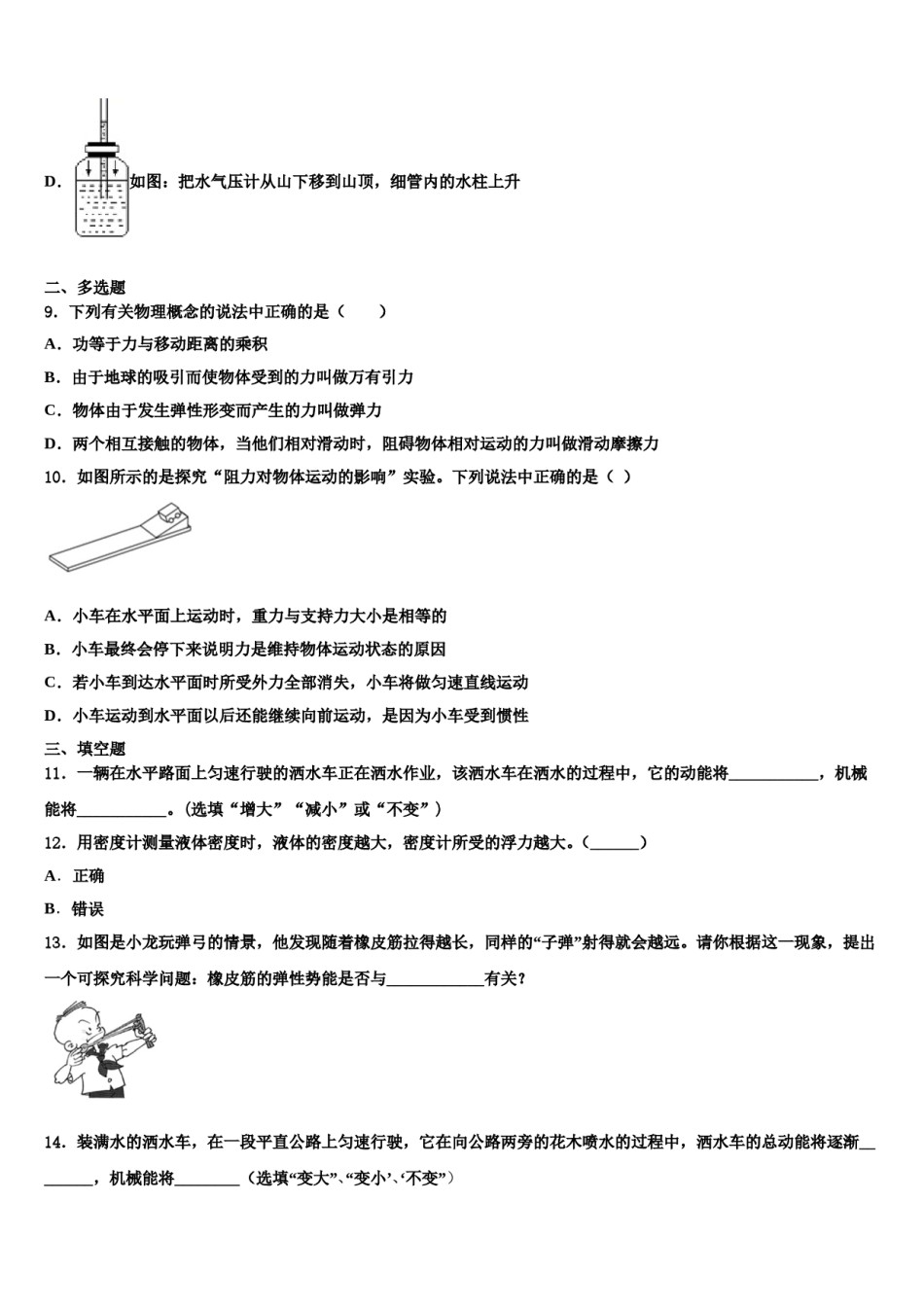 2024届江苏省盐城市射阳实验中学物理八下期末质量跟踪监视试题含解析.doc_第3页