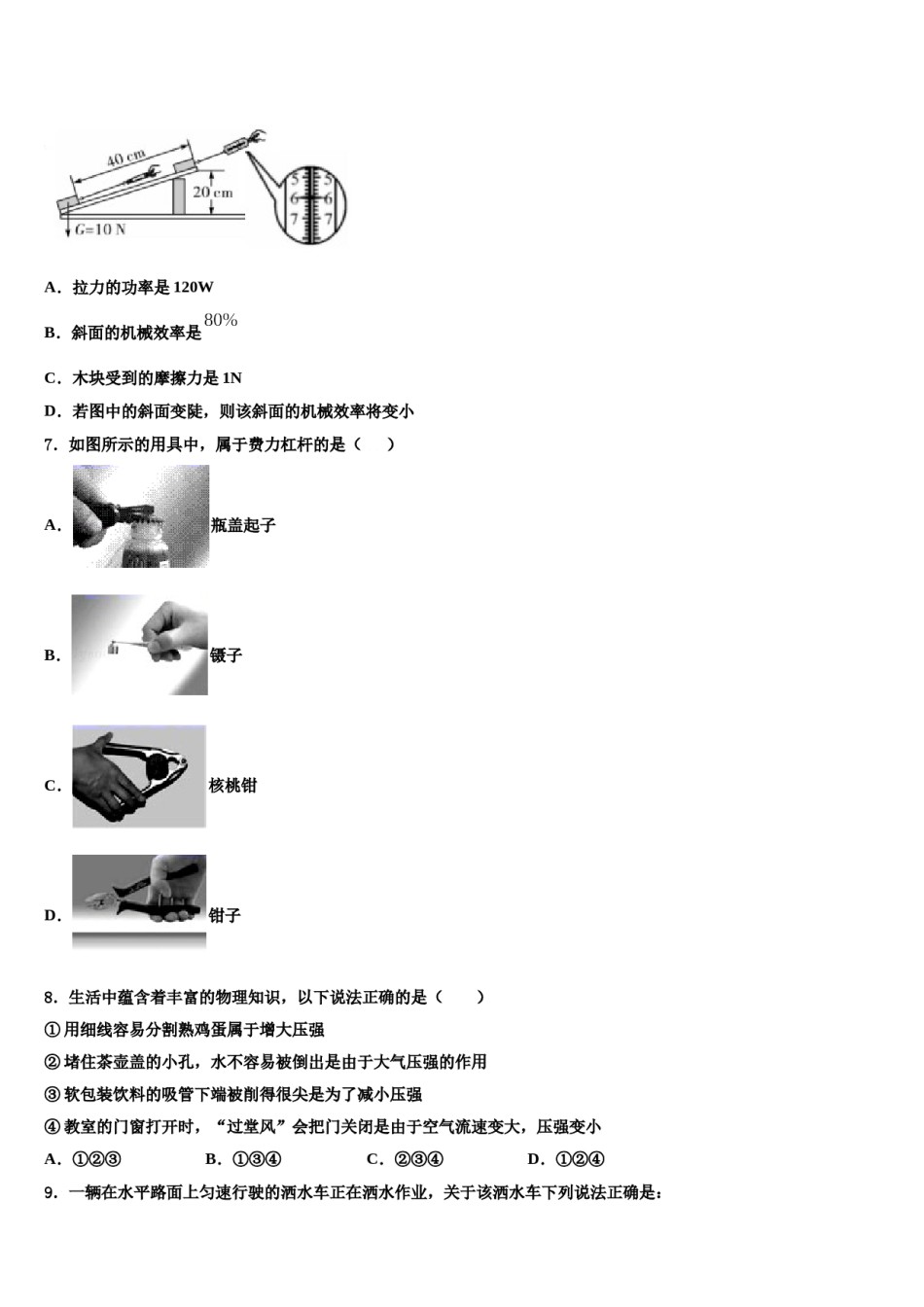 2024届江苏省盐城市建湖县八年级物理第二学期期末复习检测试题含解析.doc_第2页