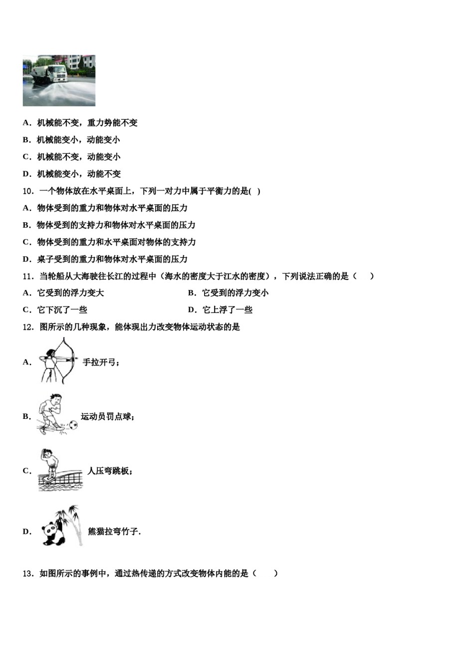 2024届江苏省盐城市建湖县八年级物理第二学期期末复习检测试题含解析.doc_第3页
