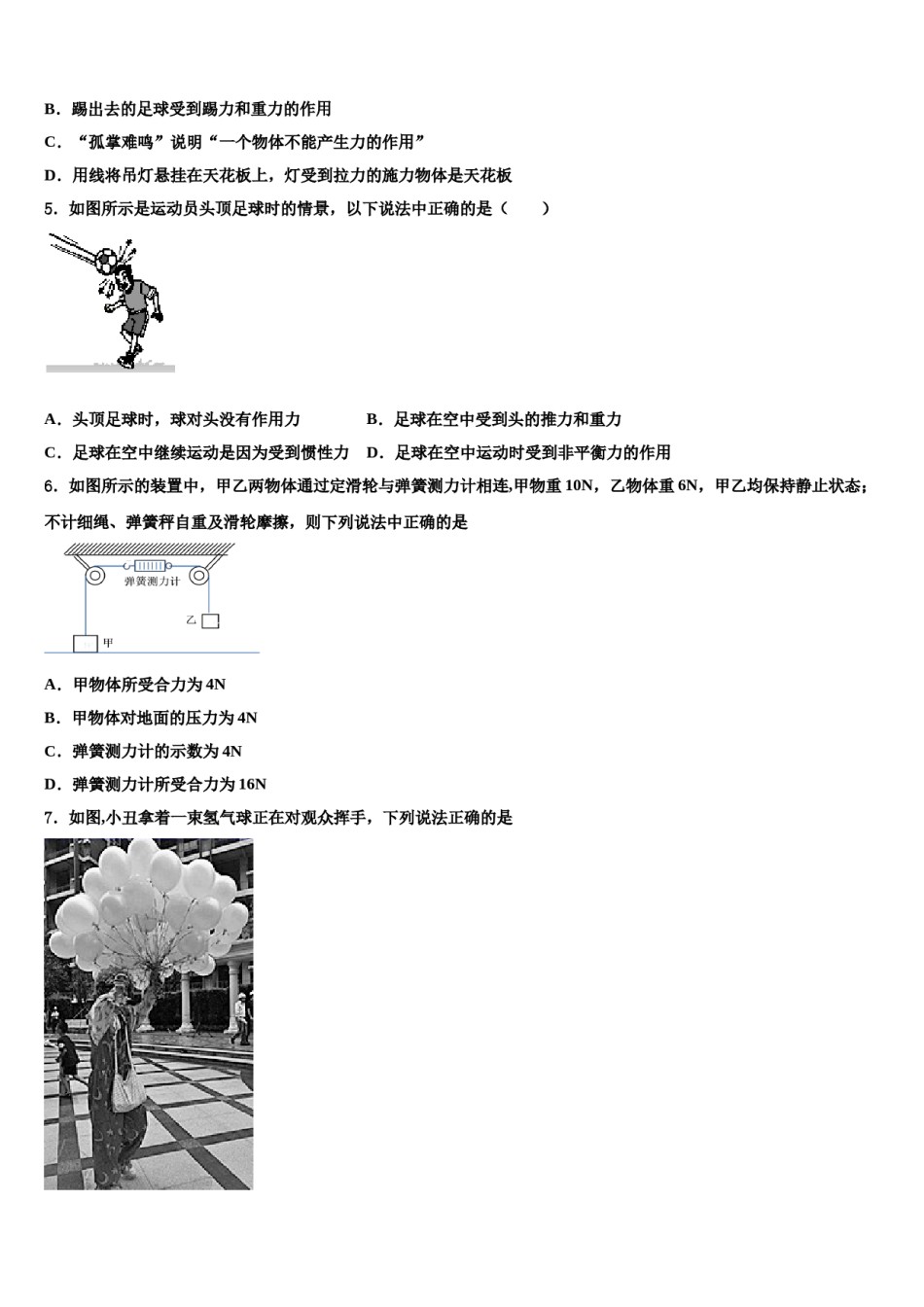 2024届江苏省盐城市景山中学物理八下期末质量跟踪监视模拟试题含解析.doc_第2页