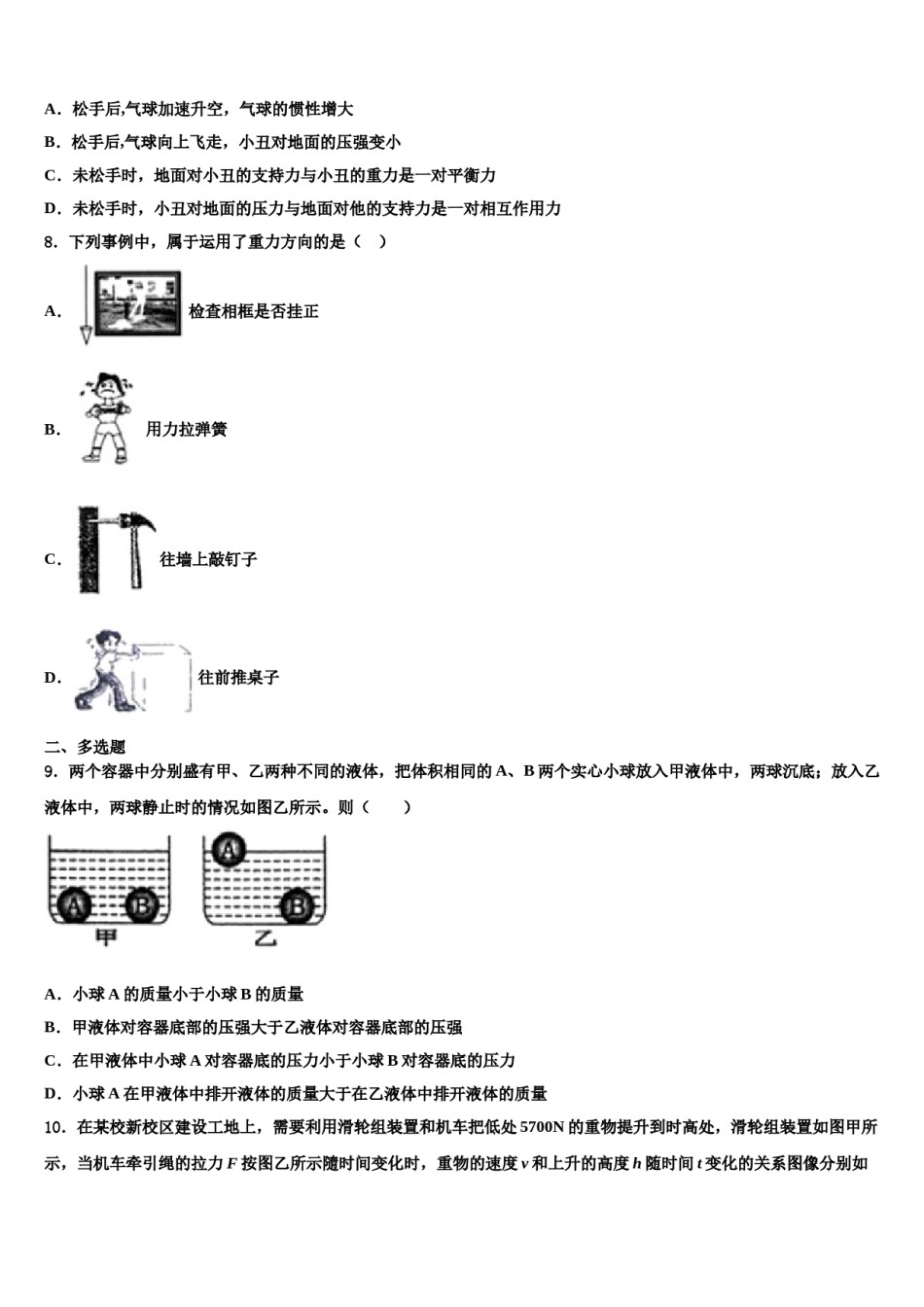2024届江苏省盐城市景山中学物理八下期末质量跟踪监视模拟试题含解析.doc_第3页