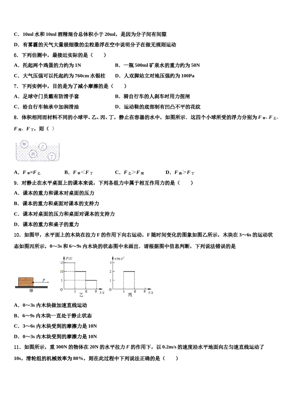 2024届江苏省盐城市毓龙路实验学校物理八下期末统考试题含解析.doc_第2页