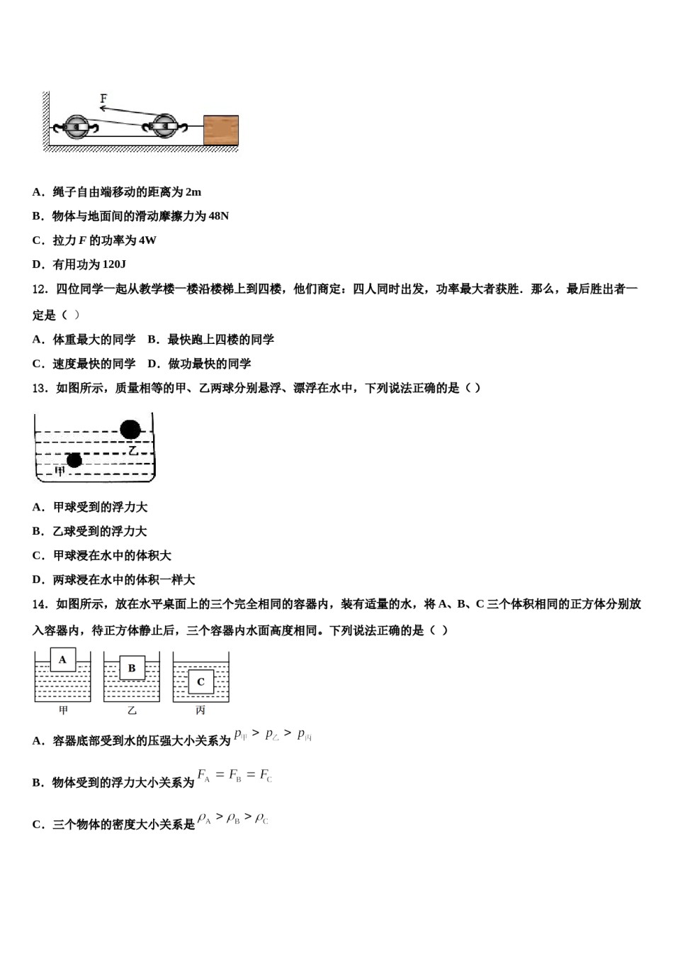 2024届江苏省盐城市毓龙路实验学校物理八下期末统考试题含解析.doc_第3页