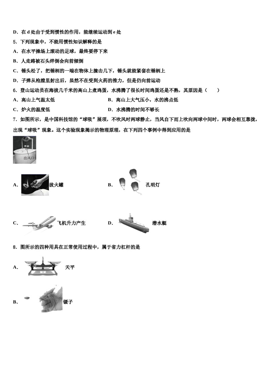2024届江苏省盐城市部分地区物理八下期末联考模拟试题含解析.doc_第2页