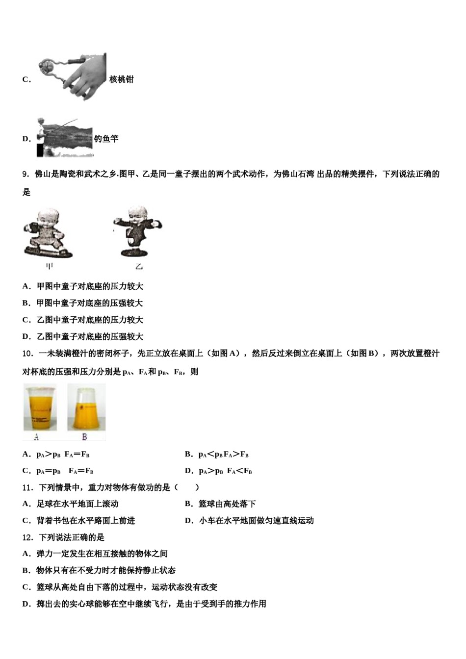 2024届江苏省盐城市部分地区物理八下期末联考模拟试题含解析.doc_第3页