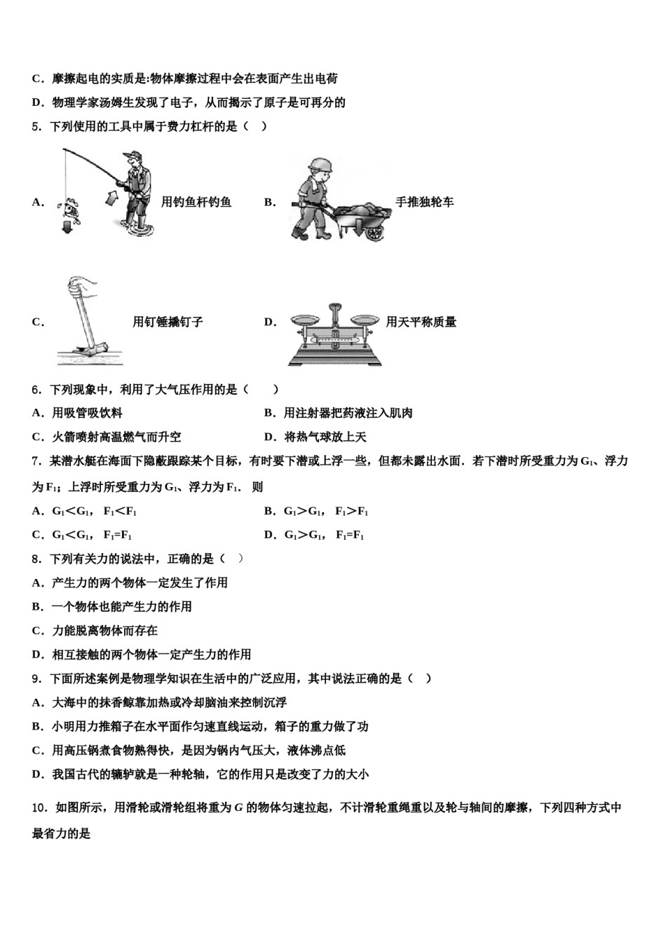 2024届江苏省盐城市阜宁县八下物理期末学业水平测试模拟试题含解析.doc_第2页