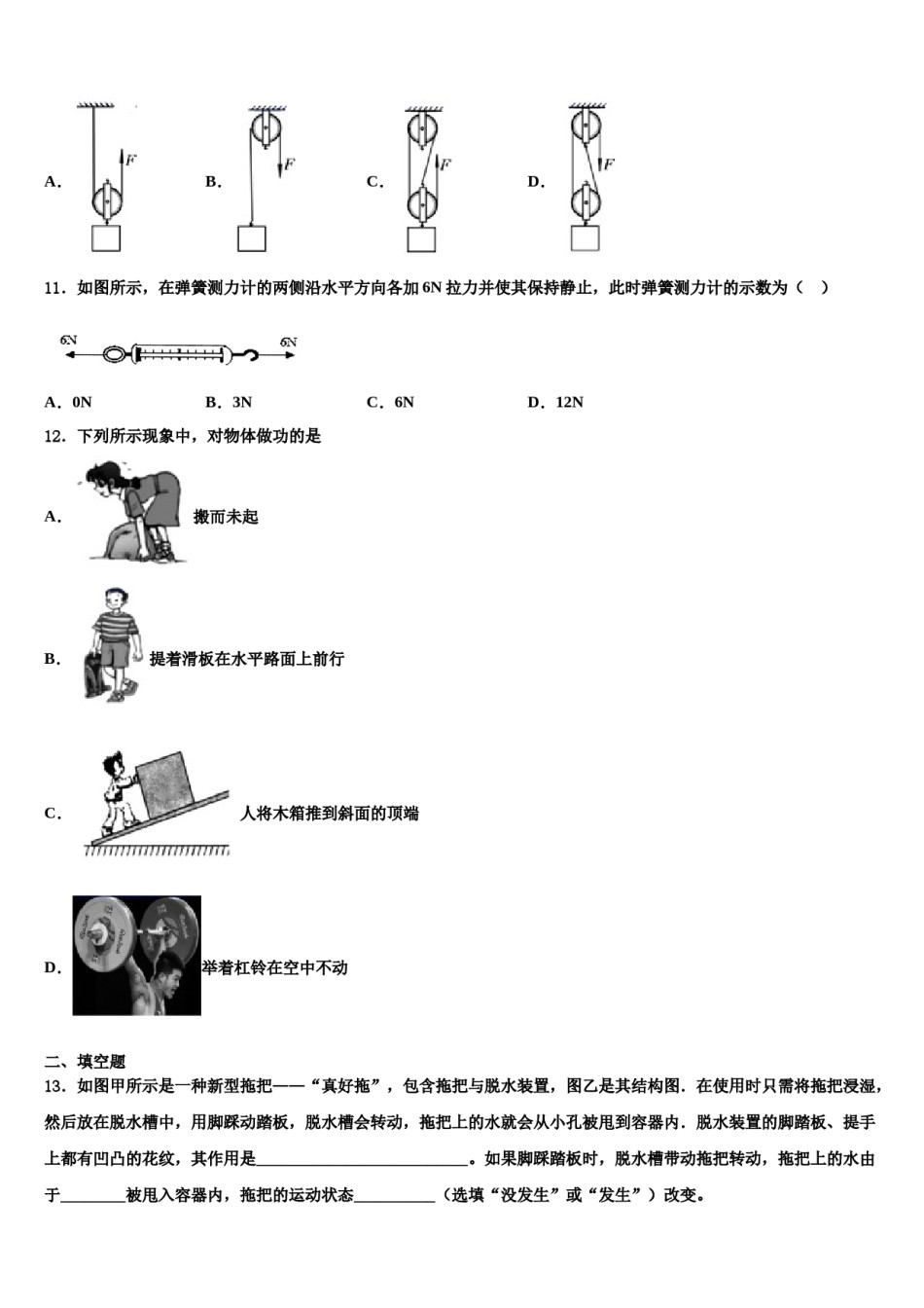 2024届江苏省盐城市阜宁县八下物理期末学业水平测试模拟试题含解析.doc_第3页