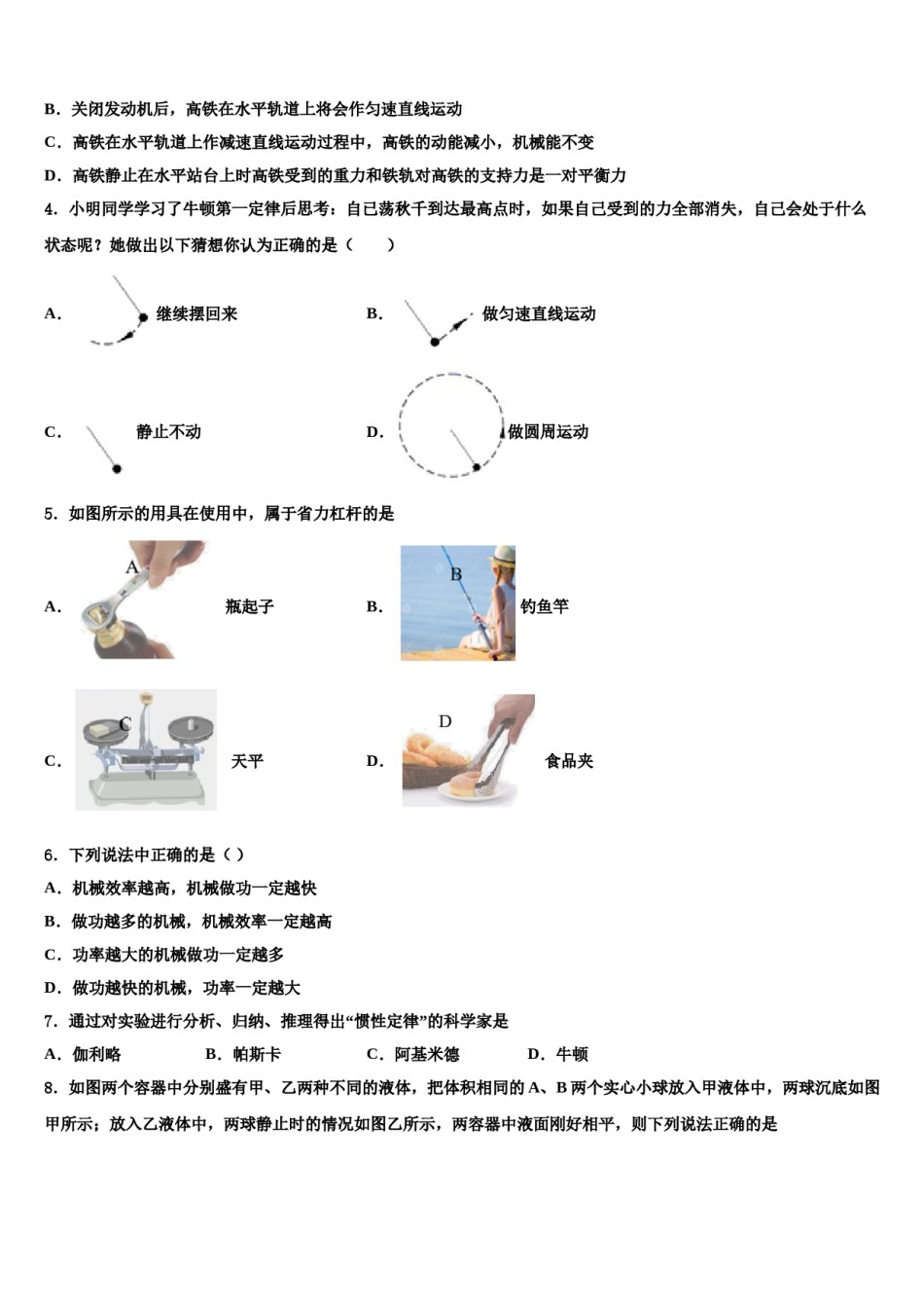 2024届江苏省盐城市阜宁县八下物理期末质量检测试题含解析.doc_第2页