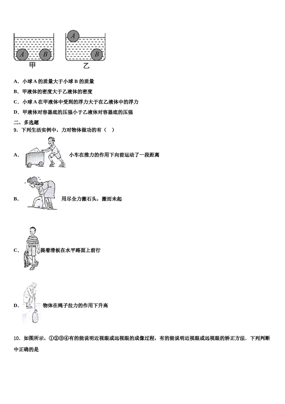 2024届江苏省盐城市阜宁县八下物理期末质量检测试题含解析.doc_第3页