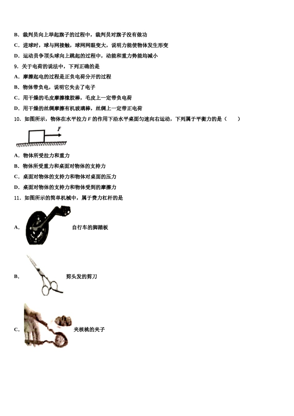 2024届江苏省盐城景山中学物理八下期末质量跟踪监视模拟试题含解析.doc_第3页