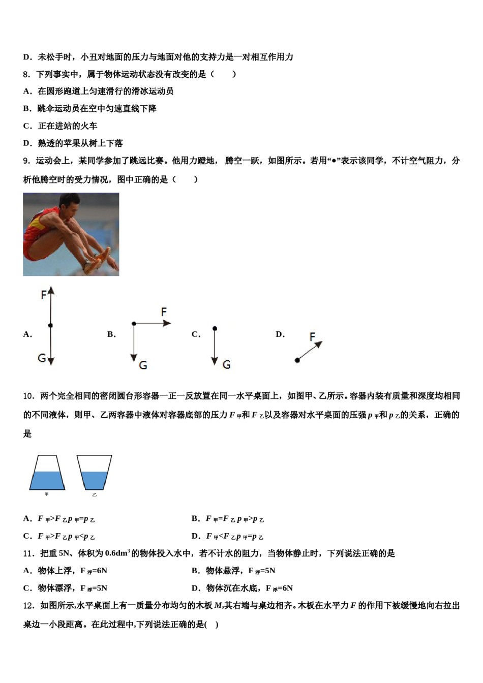 2024届江苏省苏州区六校联考八下物理期末质量跟踪监视模拟试题含解析.doc_第3页