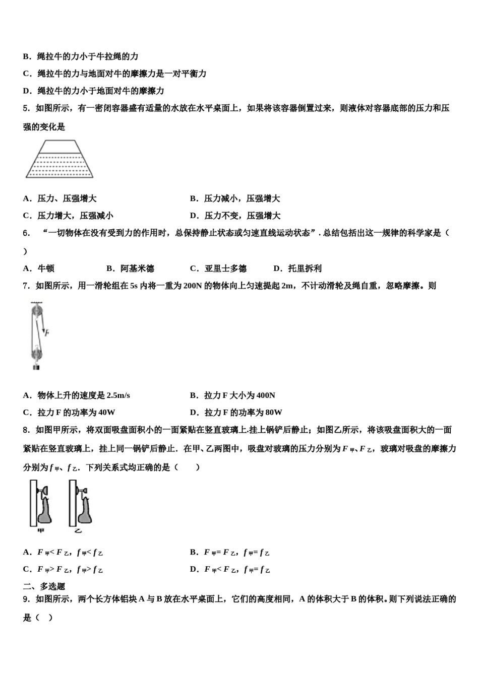 2024届江苏省苏州区学校七校联考物理八下期末教学质量检测试题含解析.doc_第2页