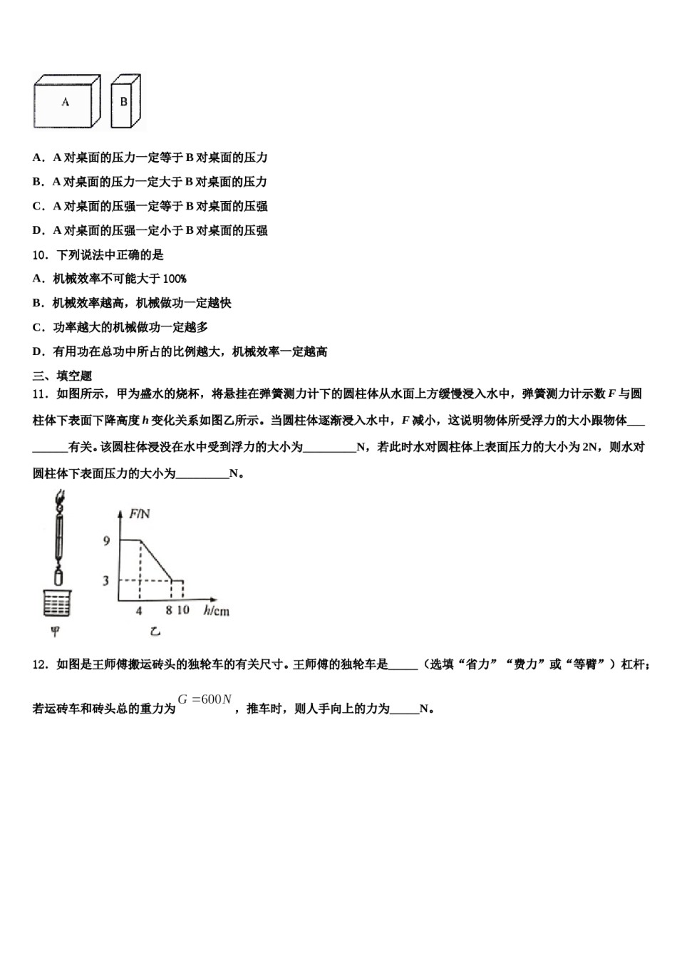 2024届江苏省苏州区学校七校联考物理八下期末教学质量检测试题含解析.doc_第3页
