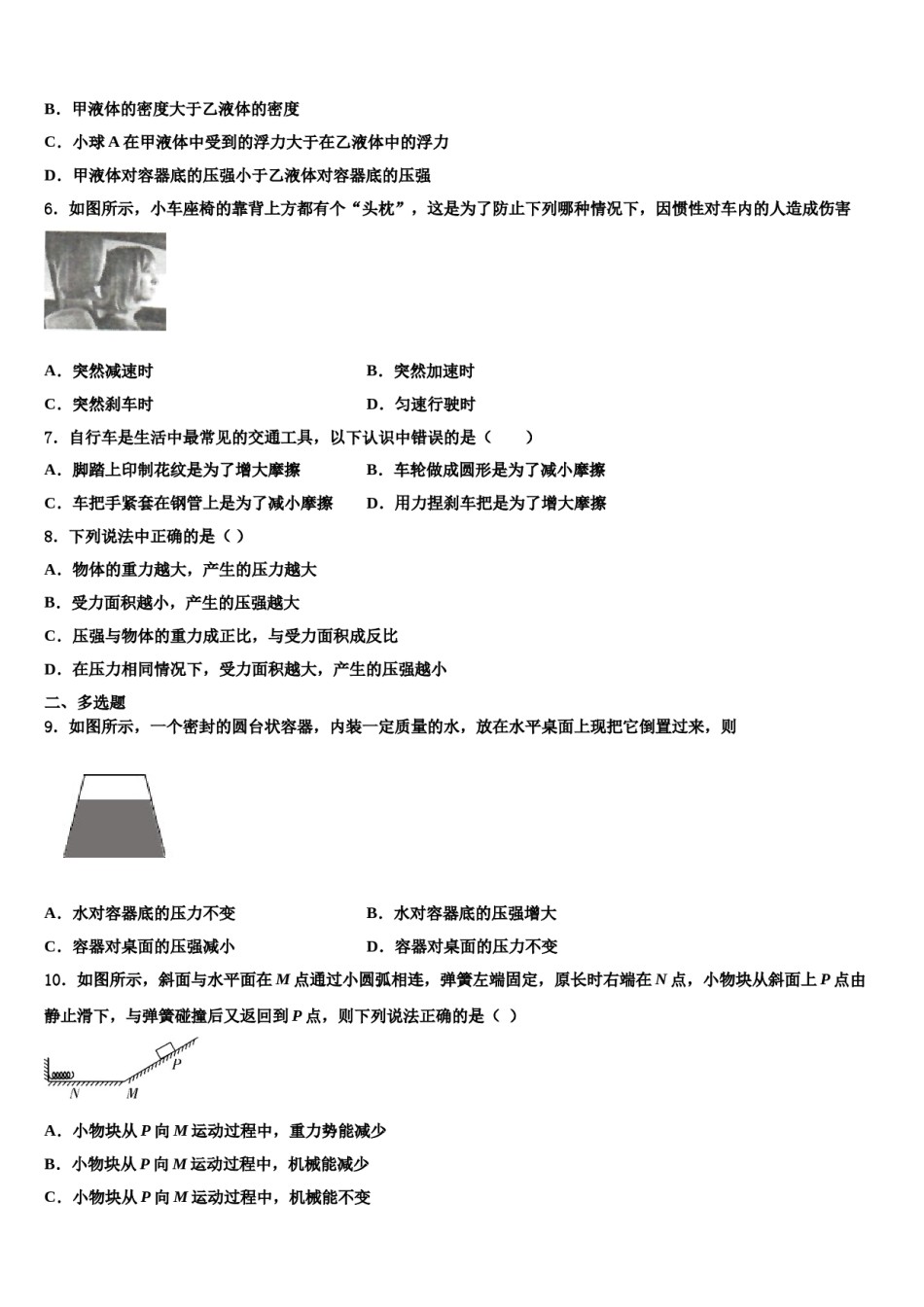 2024届江苏省苏州吴中学区八年级物理第二学期期末经典试题含解析.doc_第2页