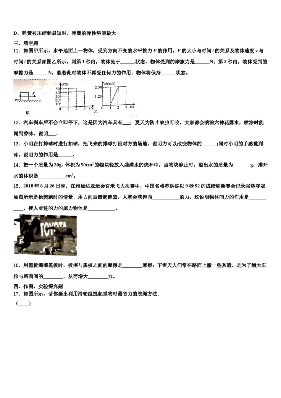 2024届江苏省苏州吴中学区八年级物理第二学期期末经典试题含解析.doc_第3页