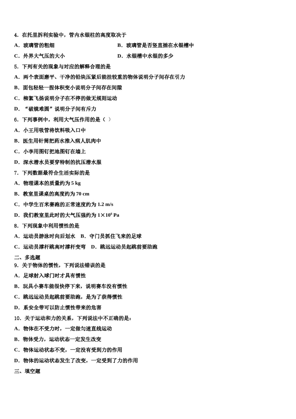 2024届江苏省苏州工业园区星湖学校八年级物理第二学期期末调研试题含解析.doc_第2页