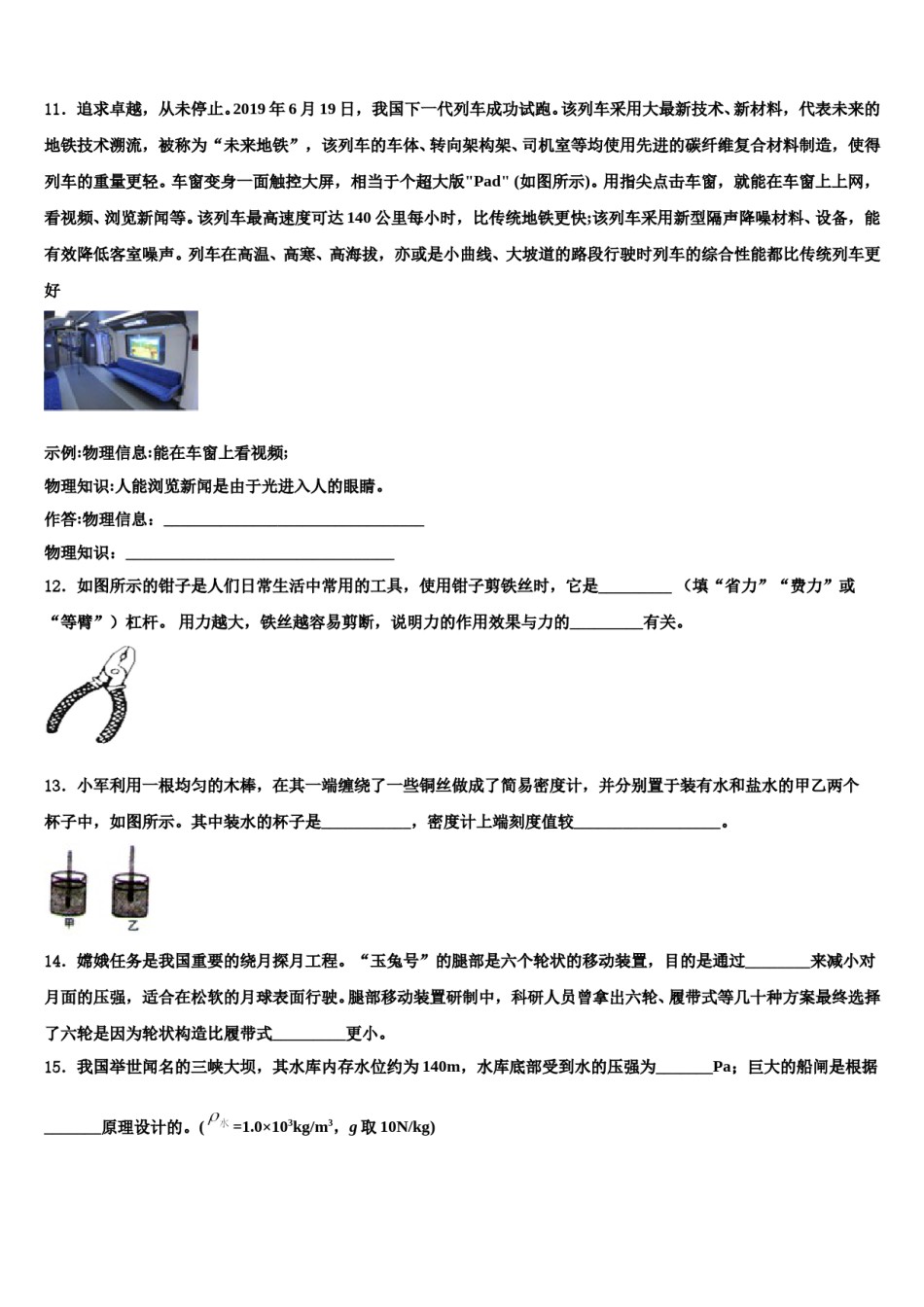 2024届江苏省苏州工业园区星湖学校八年级物理第二学期期末调研试题含解析.doc_第3页