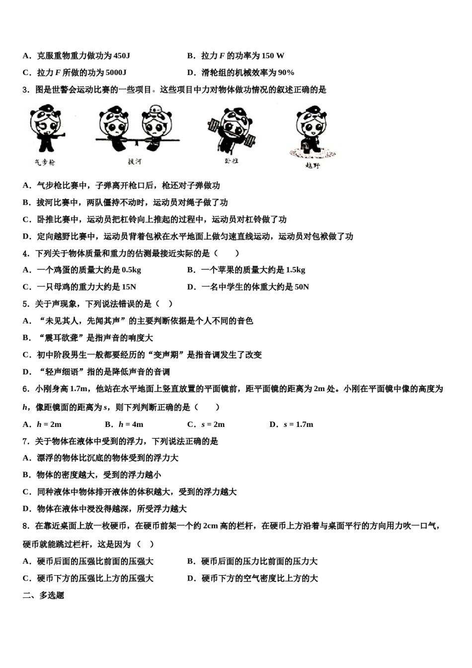 2024届江苏省苏州工业园区星湖学校物理八下期末教学质量检测模拟试题含解析.doc_第2页