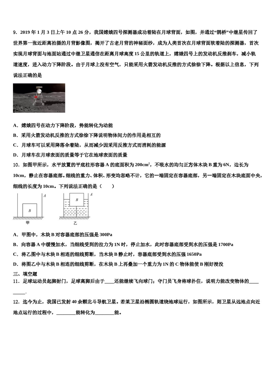 2024届江苏省苏州工业园区星湖学校物理八下期末教学质量检测模拟试题含解析.doc_第3页