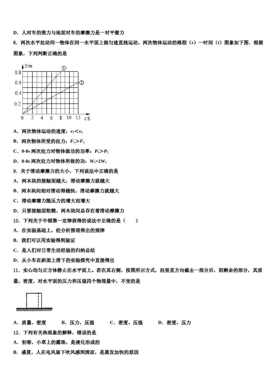 2024届江苏省苏州工业园区青剑湖学校物理八下期末调研试题含解析.doc_第3页