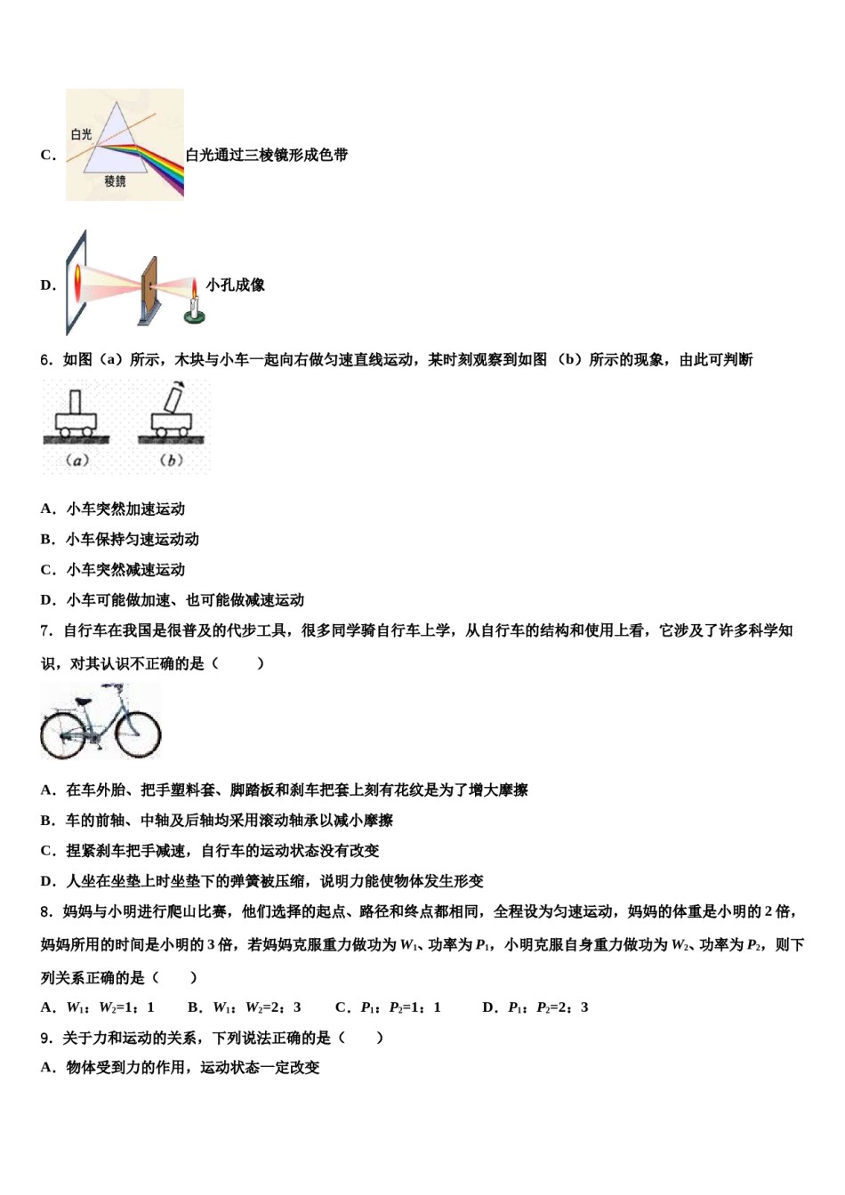 2024届江苏省苏州市园区第十中学八年级物理第二学期期末质量跟踪监视试题含解析.doc_第2页