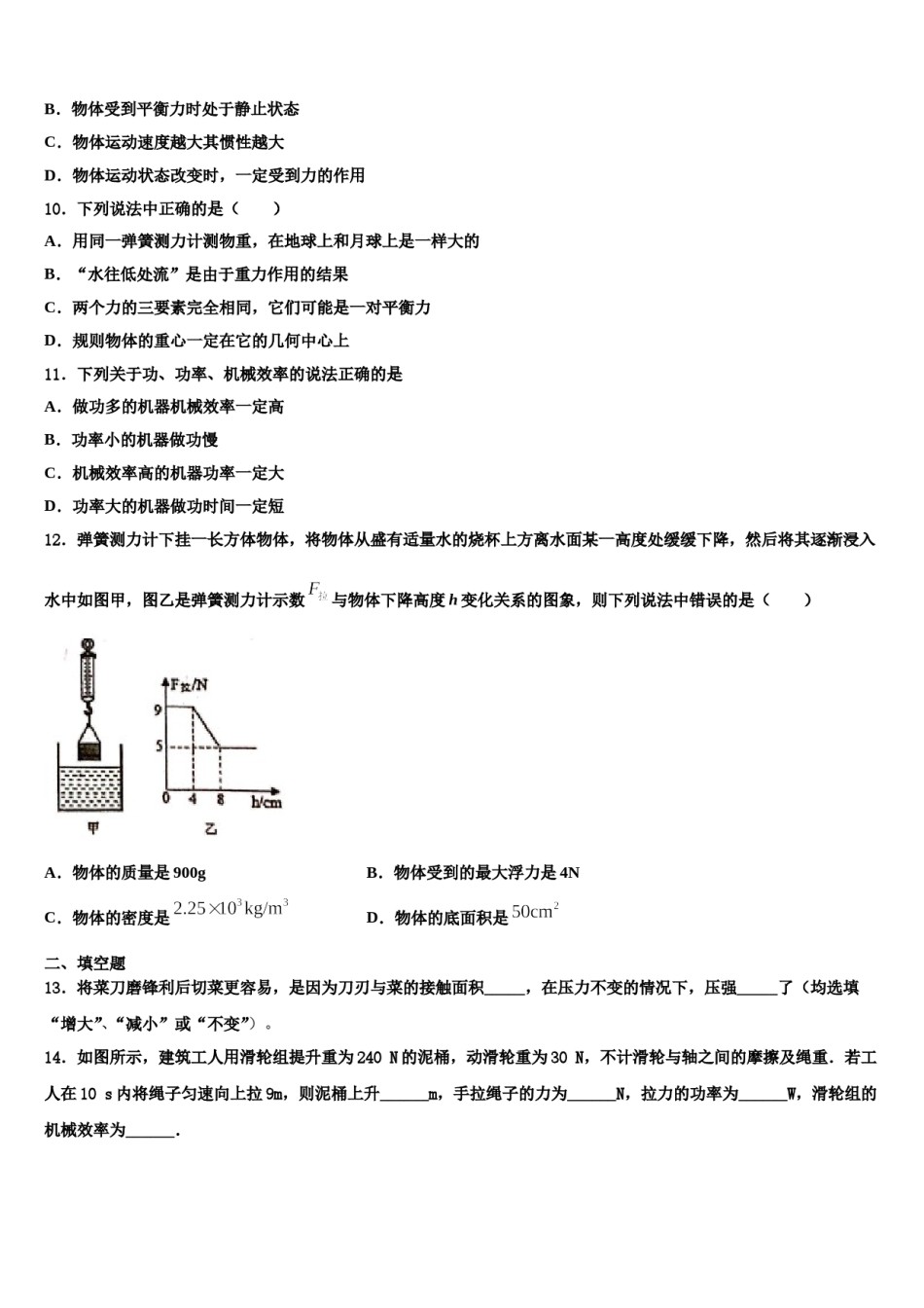2024届江苏省苏州市园区第十中学八年级物理第二学期期末质量跟踪监视试题含解析.doc_第3页
