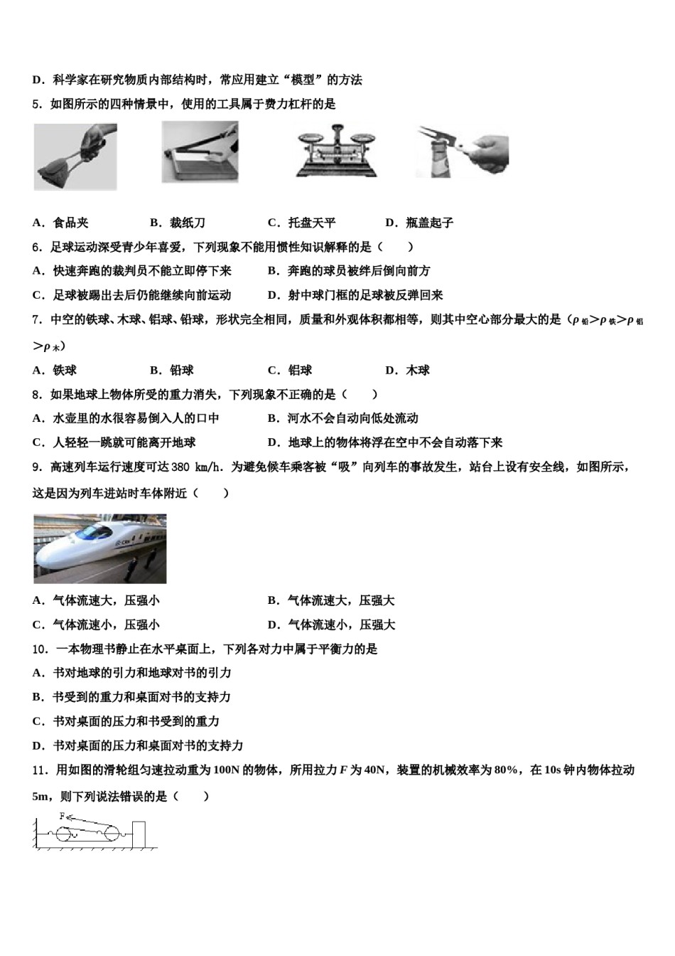 2024届江苏省苏州市姑苏区振华学校八年级物理第二学期期末检测模拟试题含解析.doc_第2页