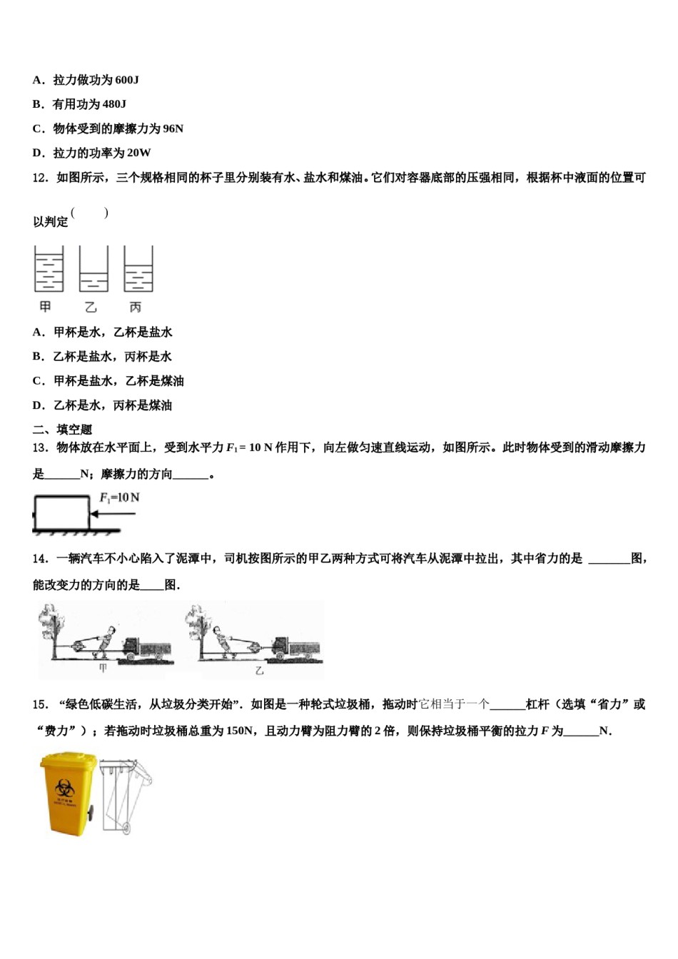 2024届江苏省苏州市姑苏区振华学校八年级物理第二学期期末检测模拟试题含解析.doc_第3页