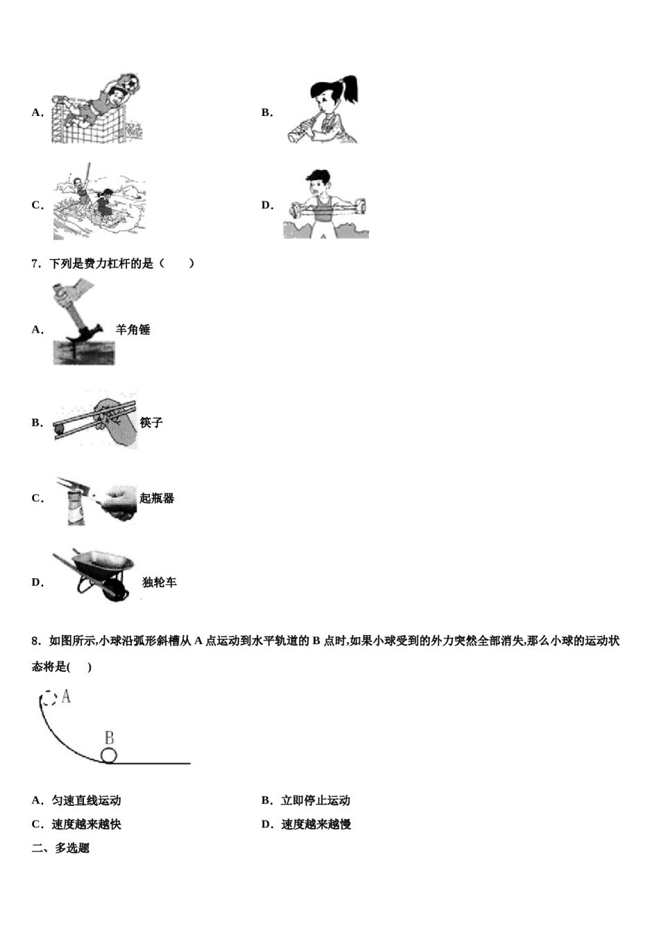 2024届江苏省苏州市姑苏区物理八下期末经典模拟试题含解析.doc_第2页