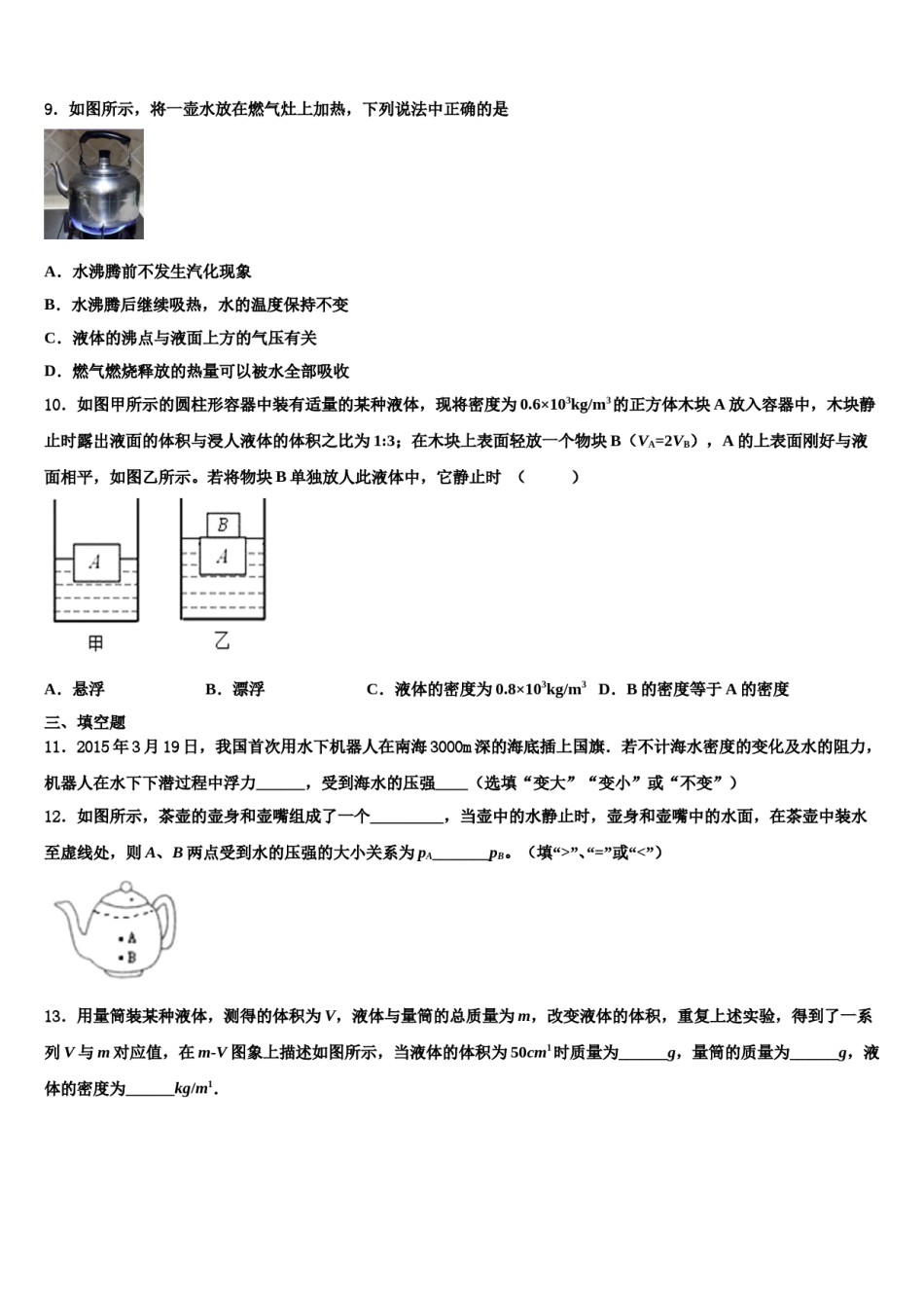 2024届江苏省苏州市姑苏区物理八下期末经典模拟试题含解析.doc_第3页