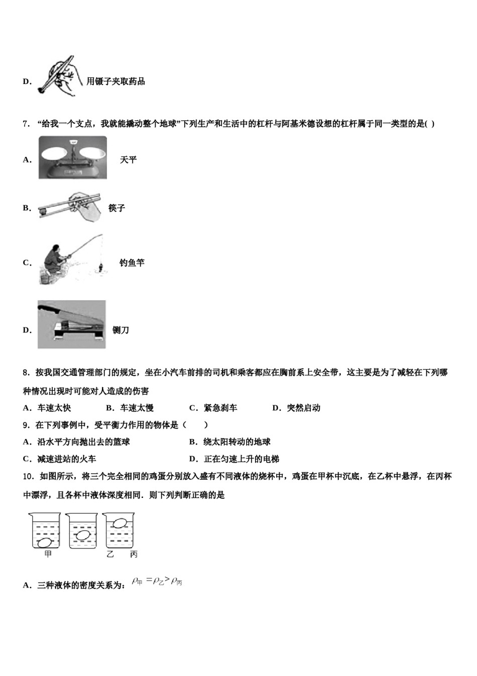 2024届江苏省苏州市工业园区斜塘学校八下物理期末经典试题含解析.doc_第3页