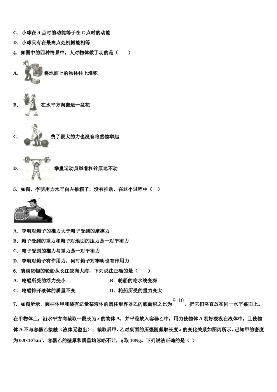 2024届江苏省苏州市市辖区八年级物理第二学期期末学业质量监测试题含解析.doc_第2页
