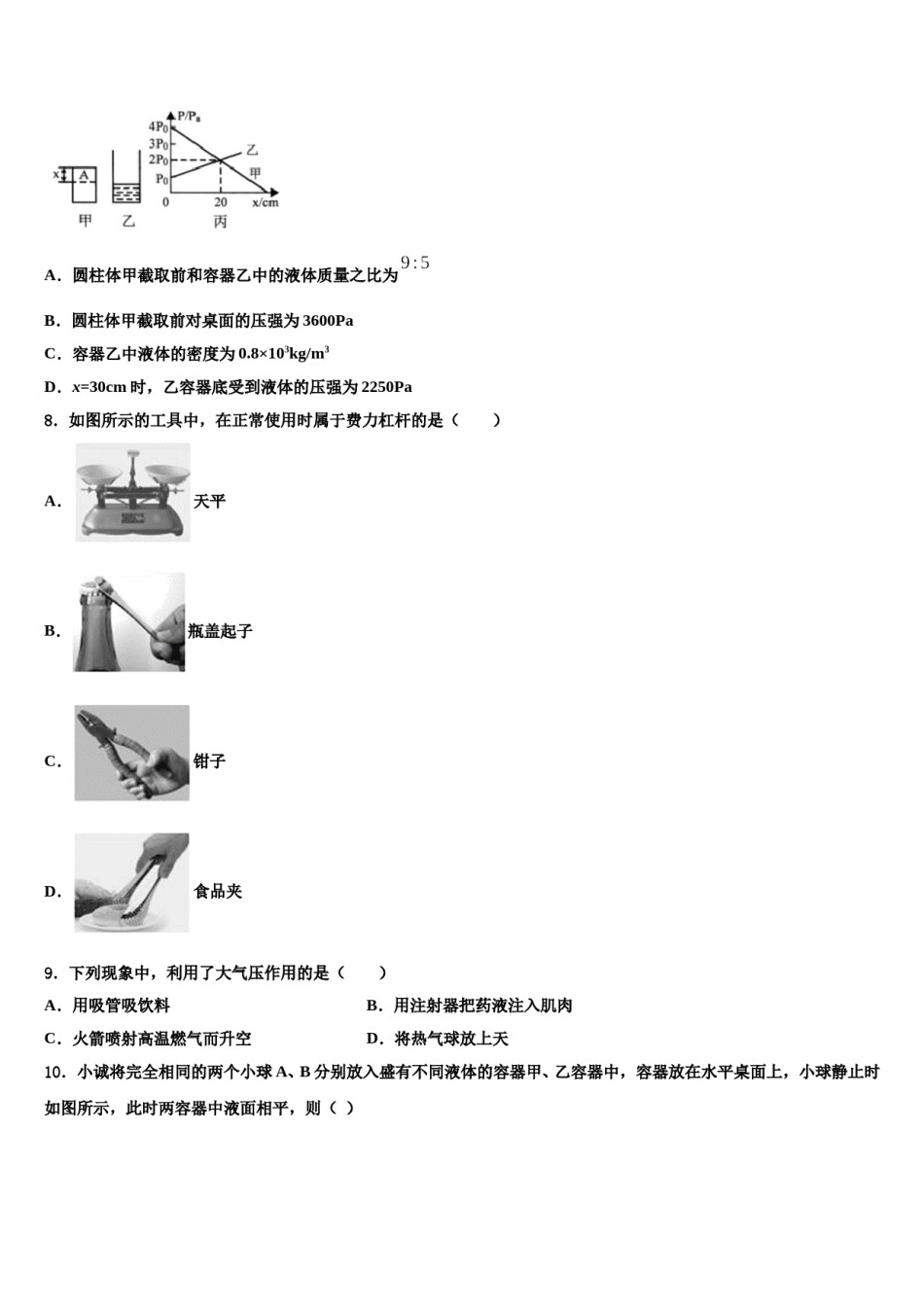 2024届江苏省苏州市市辖区八年级物理第二学期期末学业质量监测试题含解析.doc_第3页