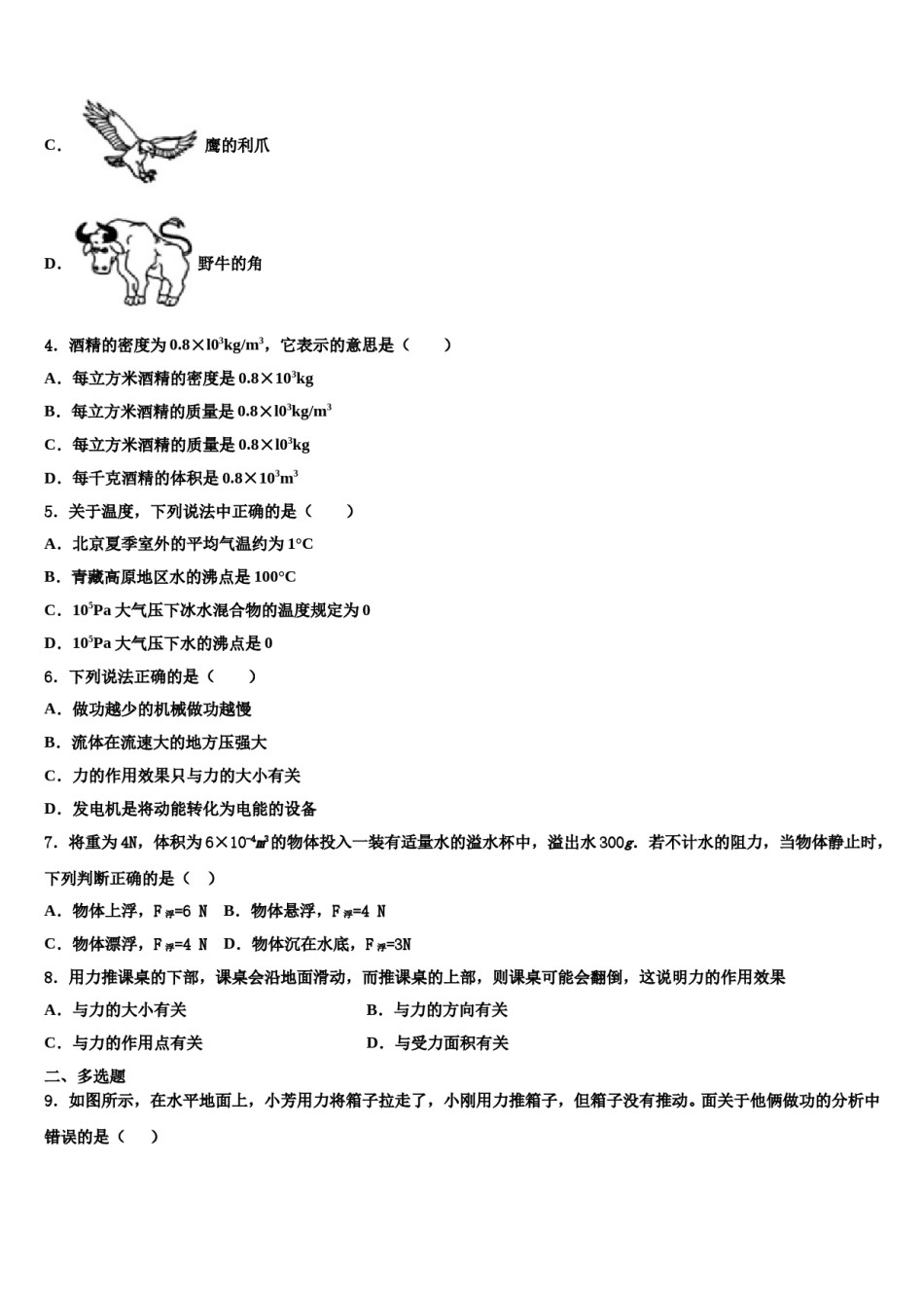 2024届江苏省苏州市常熟市物理八下期末检测试题含解析.doc_第2页