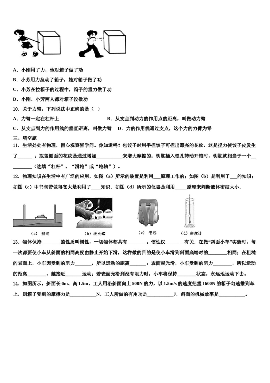 2024届江苏省苏州市常熟市物理八下期末检测试题含解析.doc_第3页